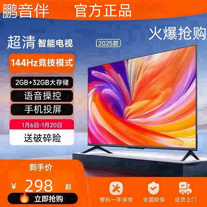 鹏音伴康创佳美途55寸液晶电视机50/60/65/70/85网络43/46/32寸无线高清摆件饰品