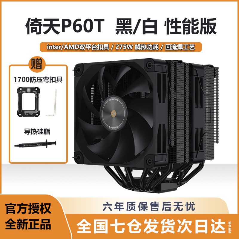鹏音伴酷里奥倚天p60t性能版v2 V3CPU散热器风冷电脑散热风扇温控静音配件