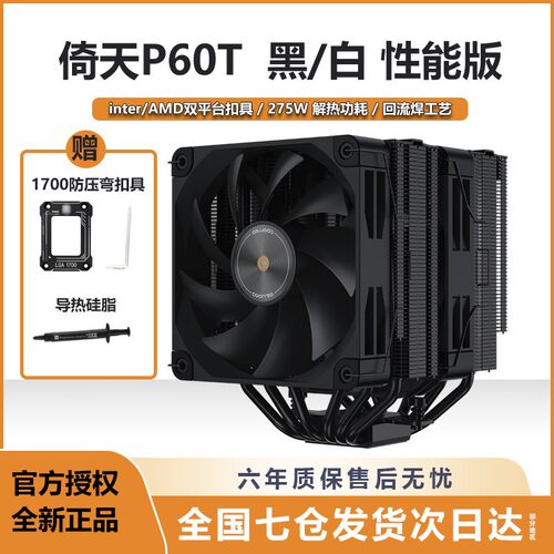 鹏音伴酷里奥倚天p60t性能版v2 V3CPU散热器风冷电脑散热风扇温控静音配件