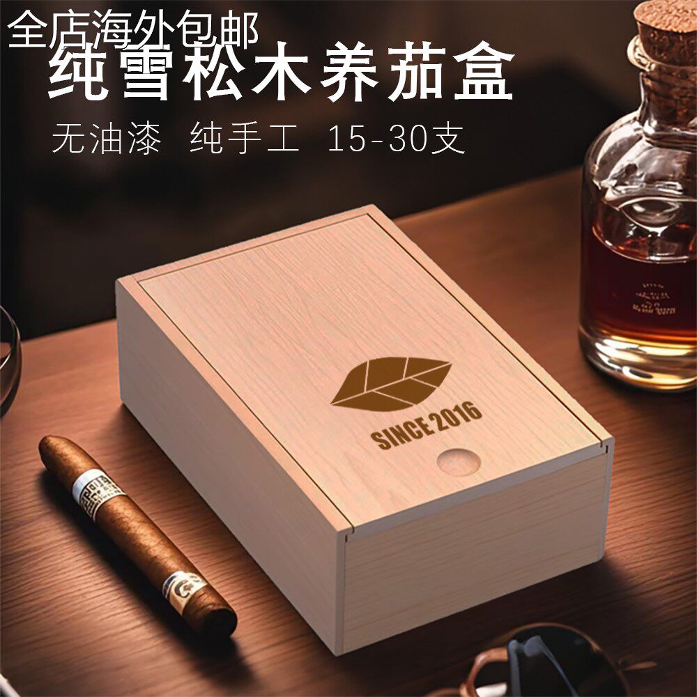 雪茄盒进口西班牙雪松木盒子醇化盒 密封保湿养茄盒 迷你15-30支
