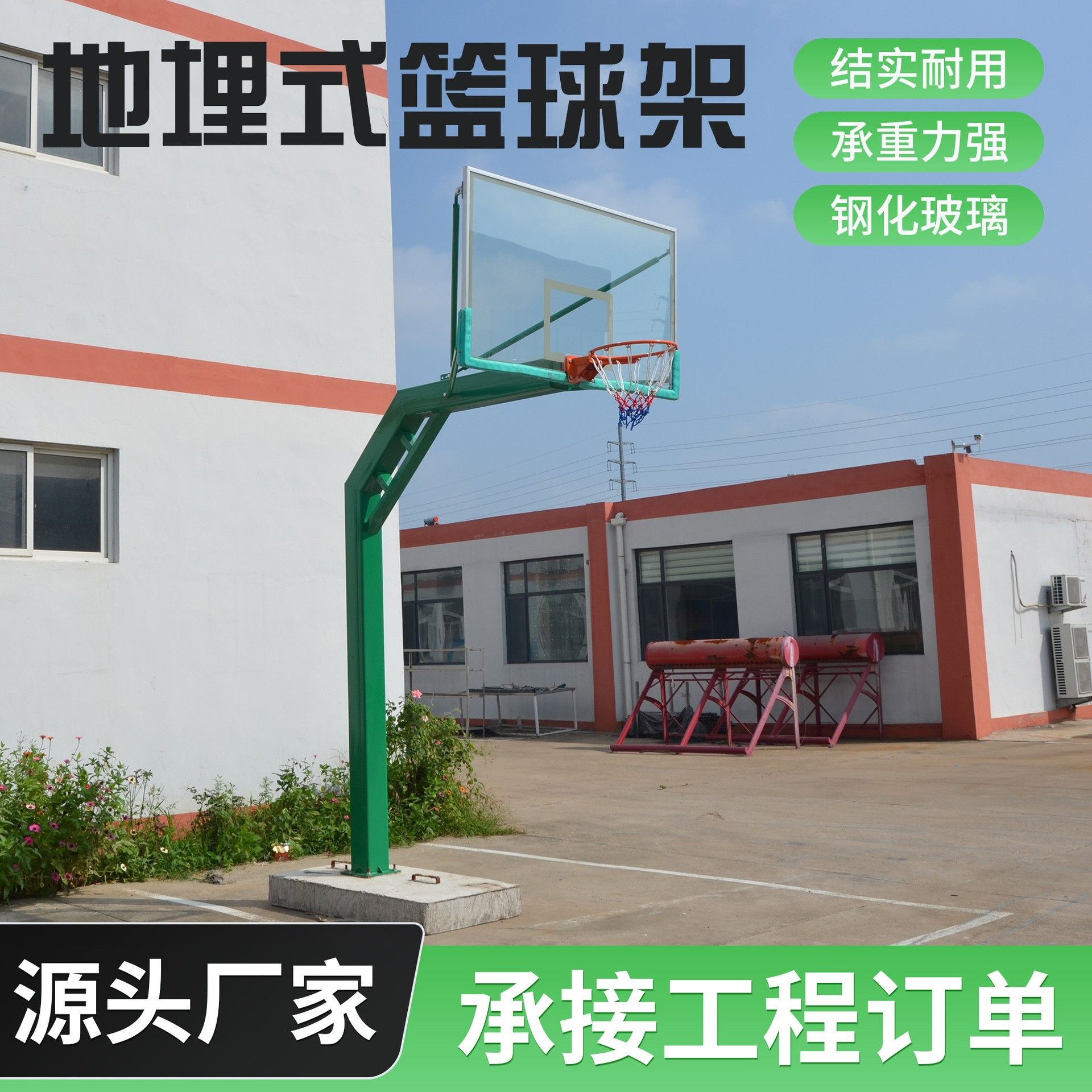 鹏音伴地埋篮球架成人户外固定方管圆管家用学校比赛训练室内国标篮球架配件
