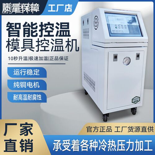 鹏音伴模温机水式油式自动恒温机水循环注塑模具高温控温机6KW9KW12KW配件