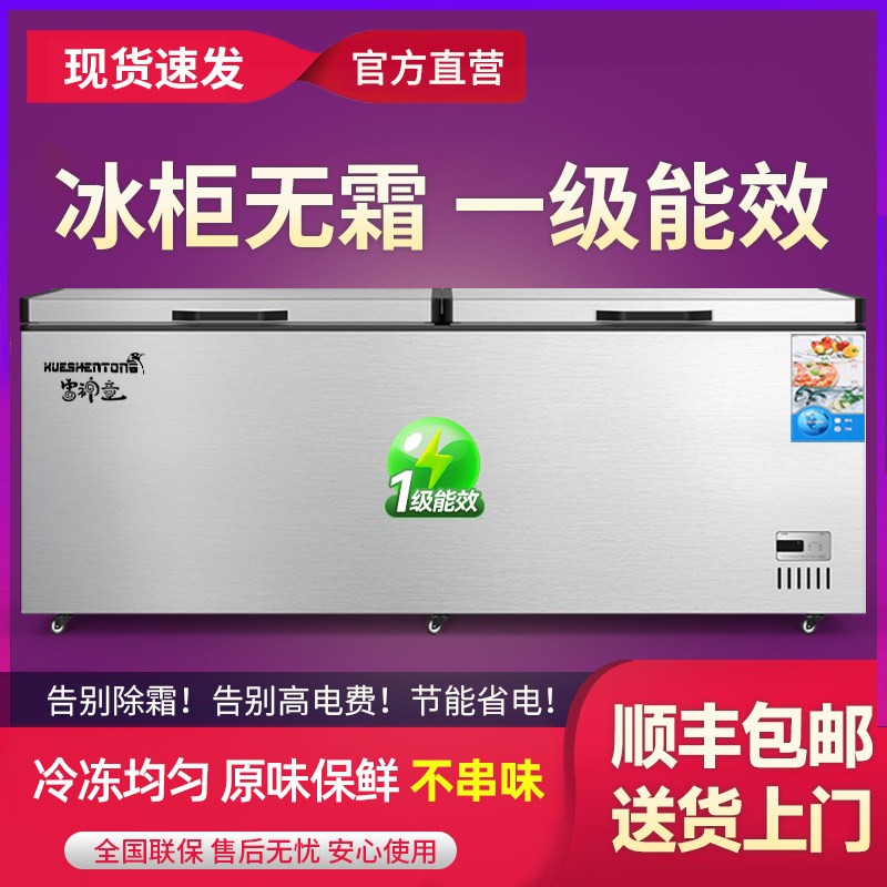 冰柜风冷一级能效家商两用卧式冷藏冷冻冰柜冷柜变频无霜节能冰箱配件