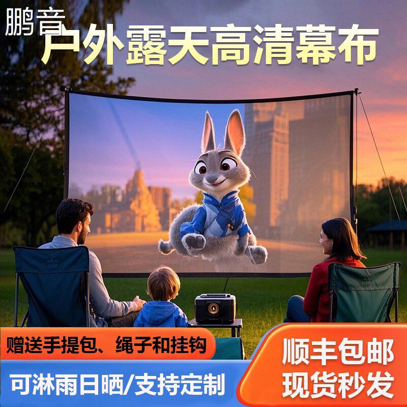 鹏音投影仪幕布户外露营家用折叠200寸250寸300寸大尺寸定制高清黑底不透光抗光防风露天电影幕布背景布