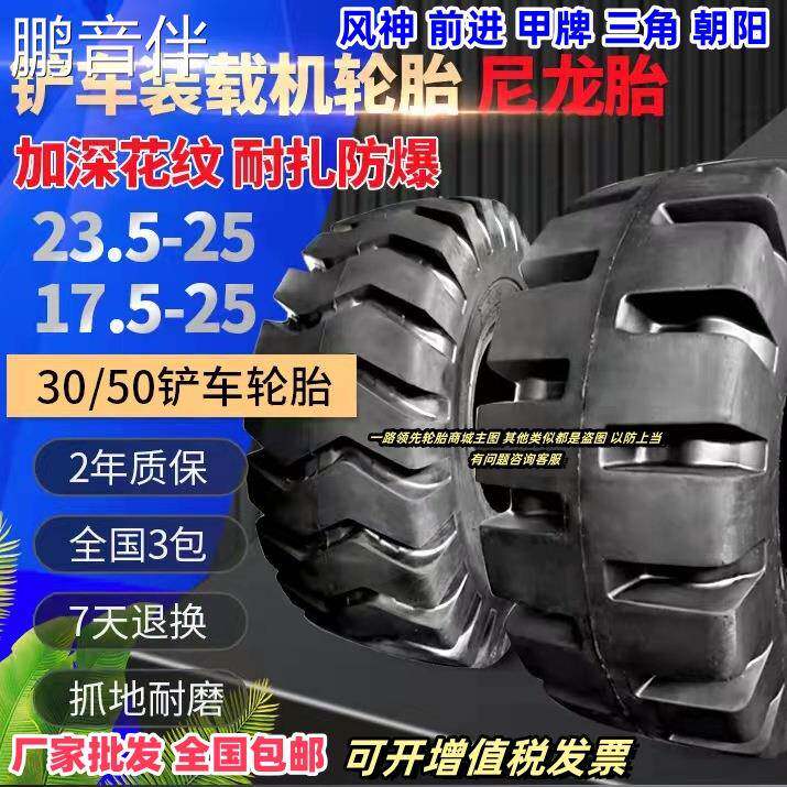 鹏音伴全新正品17.5-25 23.5-25装载机轮胎30 50铲车装载机半实心