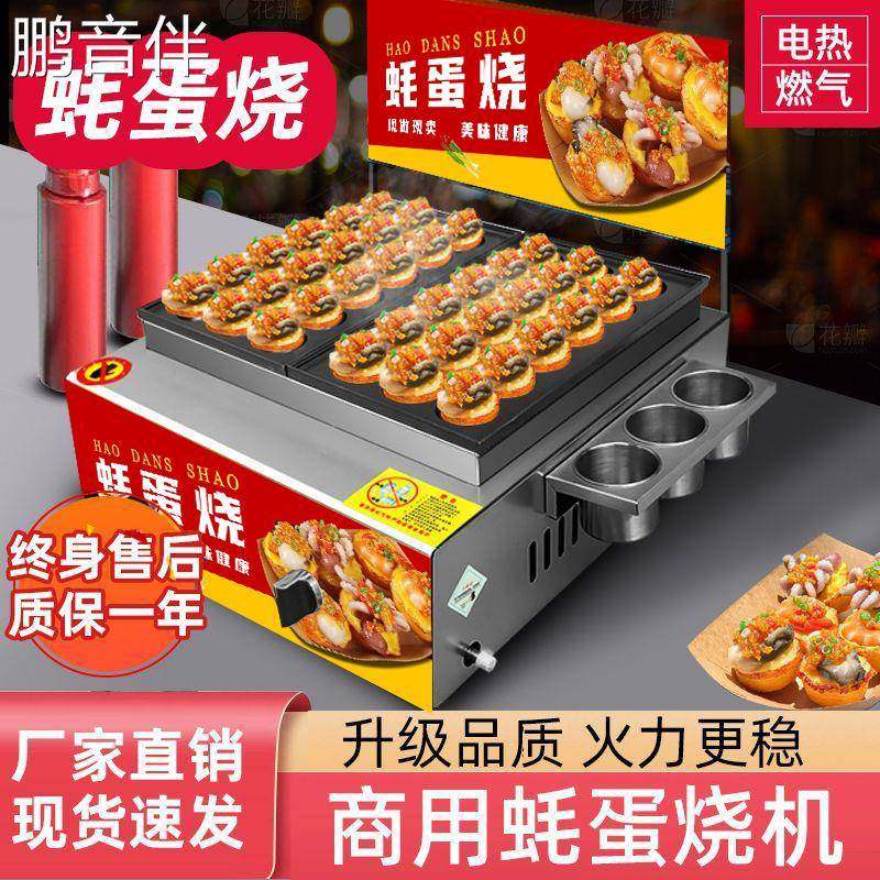 鹏音伴蚝蛋烧夜市摆摊商用小吃机器章鱼小丸子不粘烤盘双锅燃气电热全套摆件饰品