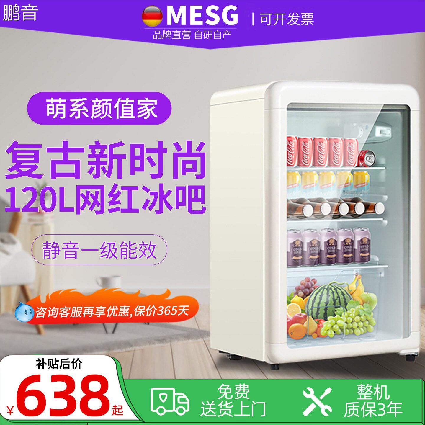 德国MESG复古冰吧家用小型冷藏保鲜柜办公室透明冰箱静音一级能效盖布