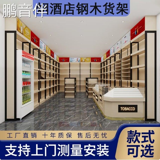 鹏音整店定制钢木晨光文具货架超市烟酒展示柜木质货柜书架茶叶特产柜