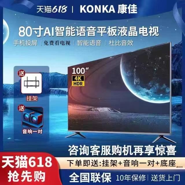 鹏音伴康佳65网络WiFi语音55 39 46 50 32寸高清智能老人家用液晶配件