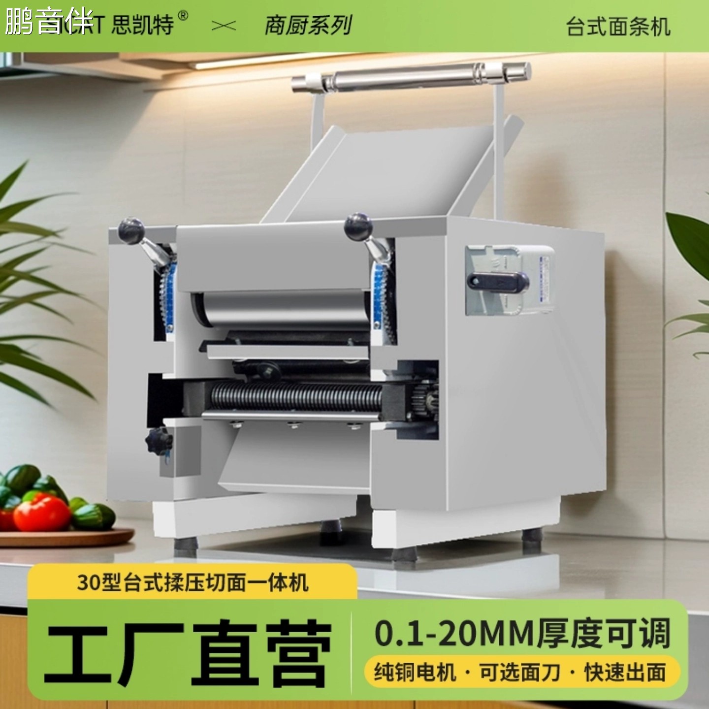 鹏音伴面条机商用30台式电动压面机全自动小型擀饺子皮机大型刀削轧面机摆件饰品