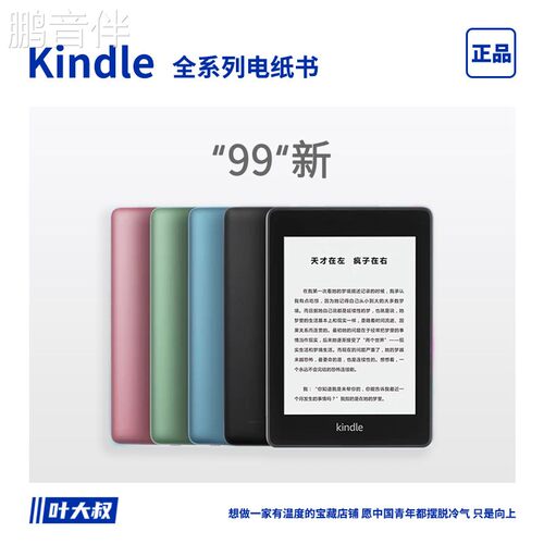 鹏音伴亚马逊kindle paperwhite4电子阅读器kpw3墨水屏KPW5电纸书青春版配件