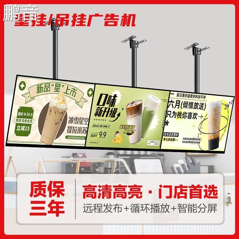 鹏音壁挂吊挂广告机高清显示屏智能联网播放奶茶店餐饮店宣传牌电视机配件