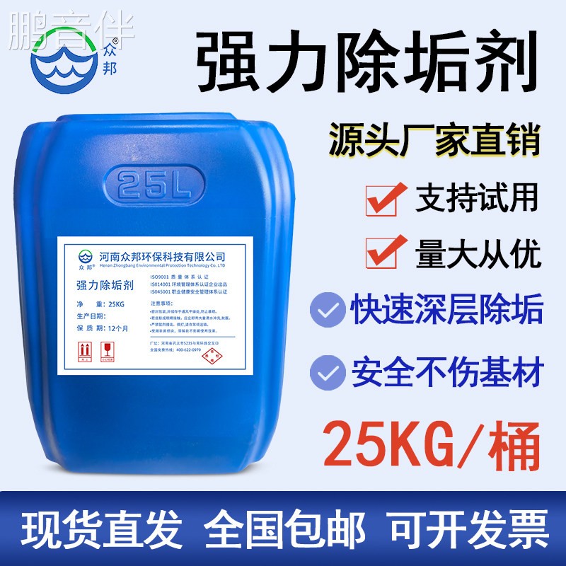 鹏音伴除垢剂锅炉水垢清除剂热水器水箱管道去水垢厂家直销免费开票包邮配件
