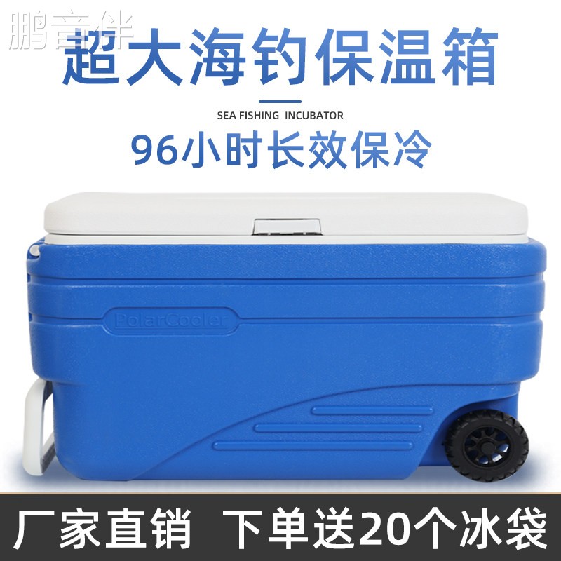 鹏音伴超大海钓箱钓鱼保温箱大容量冷藏箱户外可携式保冷箱车载商用冷链箱配件
