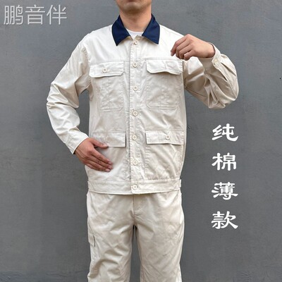 鹏音伴米白色夏季纯棉工作服男女船务电工多口袋薄款上衣超吸湿排汗防晒配件