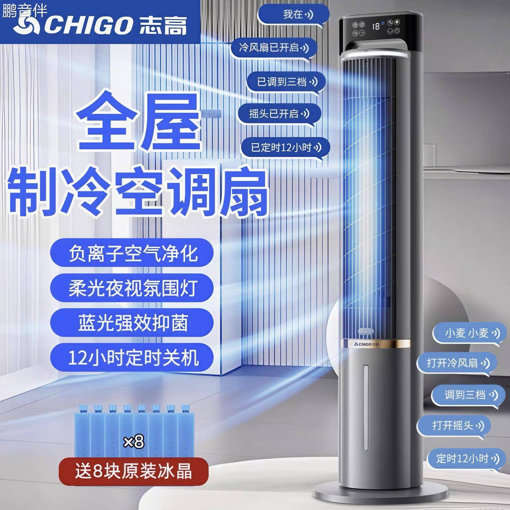 鹏音志高空调扇2025新款家用冷风机水冷制冷立式省电节能负离子冷风扇