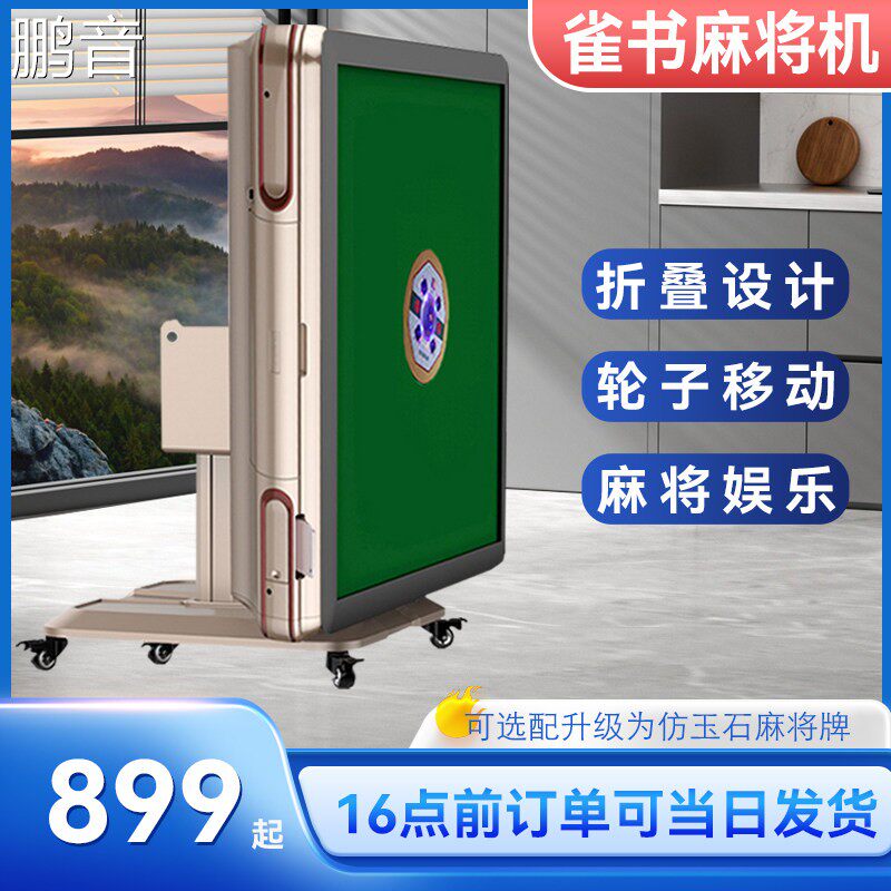 鹏音【雀书折叠麻将机】全自动家用电动四口机麻将机麻将台折叠麻将桌配件