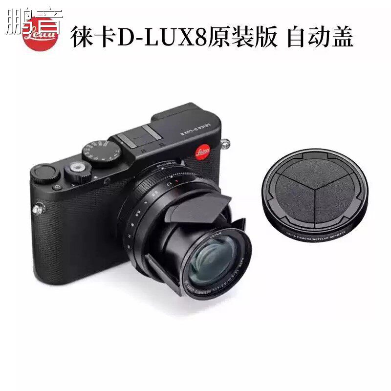 鹏音莱卡D-LUX8相机自动收缩镜头盖d-lux7可搭配超薄UV镜使用配件