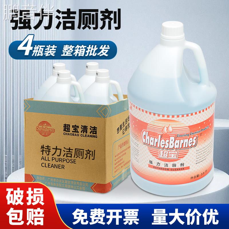 超宝强效洁厕剂酒店专用强力洁厕液去污除臭味洗厕所大桶装洁厕灵床罩拉车图片