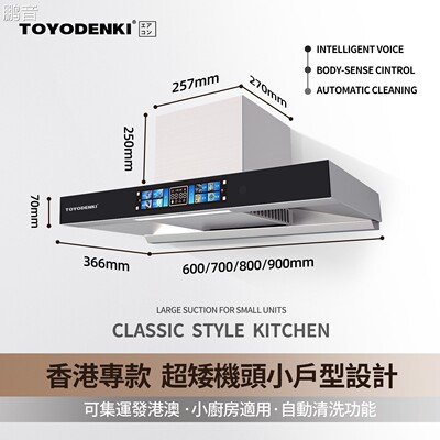 鹏音TOYODENKI超薄抽油烟机 不锈钢T型顶吸式 大吸力变频一级能效配件