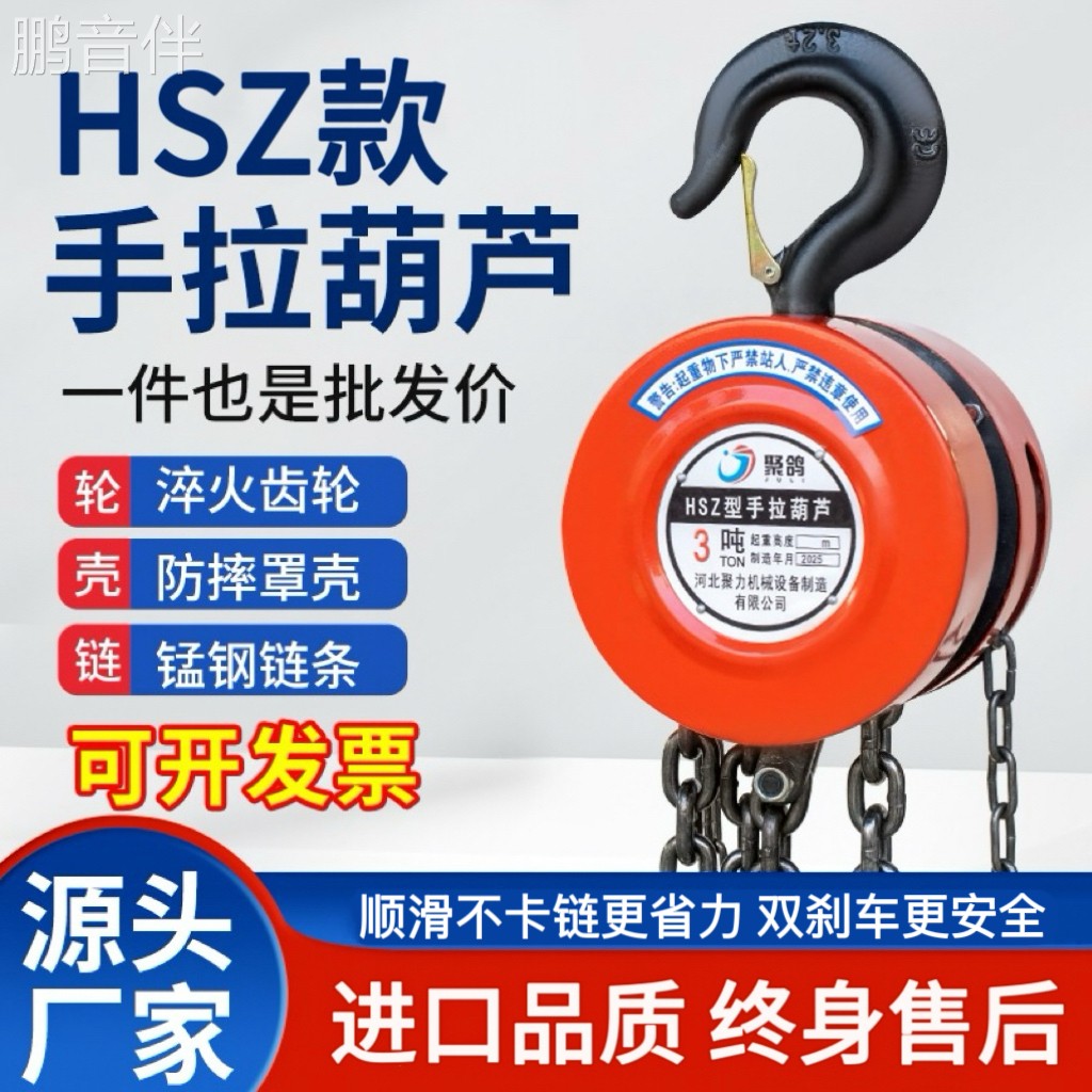 鹏音伴手拉吊车1/2/3/5吨起重倒链小型铁葫芦10t圆形三角手动升降吊机配件