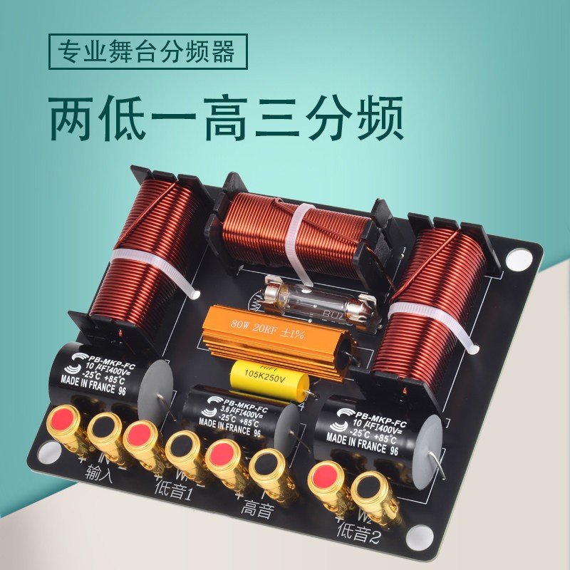 鹏音伴双十二10 12 15寸大功率发烧音响箱专用分频器进口二两分频双十五配件