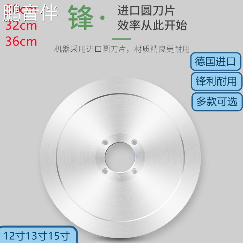 鹏音伴刨肉机32德国进口圆刀片30切肉机古城同乐12寸13寸15寸36圆形刀盘摆件饰品