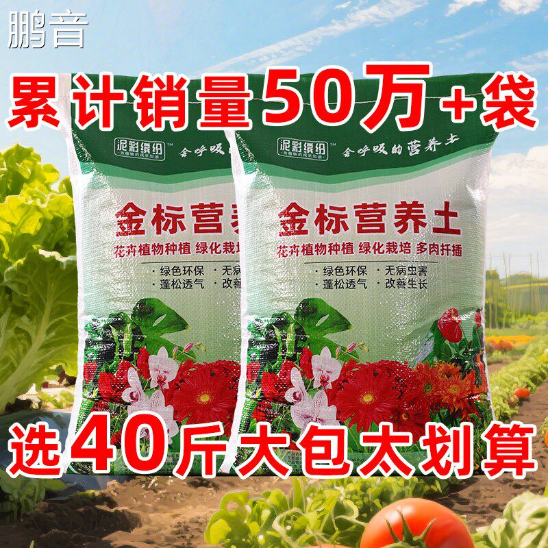 鹏音营养土养花专用通用型家用种菜土多肉盆栽种植土园艺土壤花土肥料