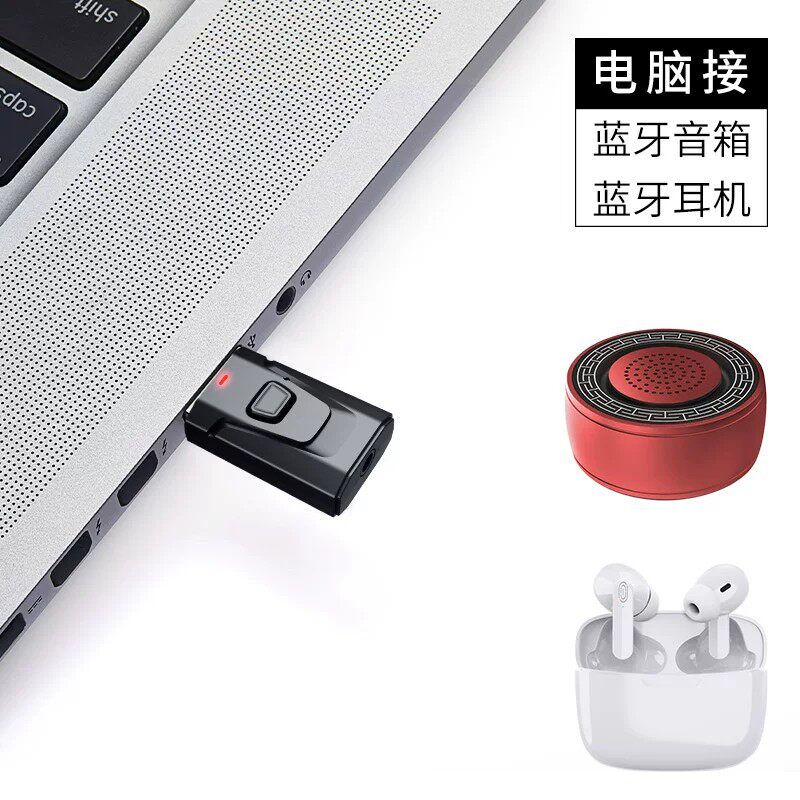 蓝牙6.0音频接收发射器电脑电视音响箱aux车载转换无线耳机适配器音频发射器