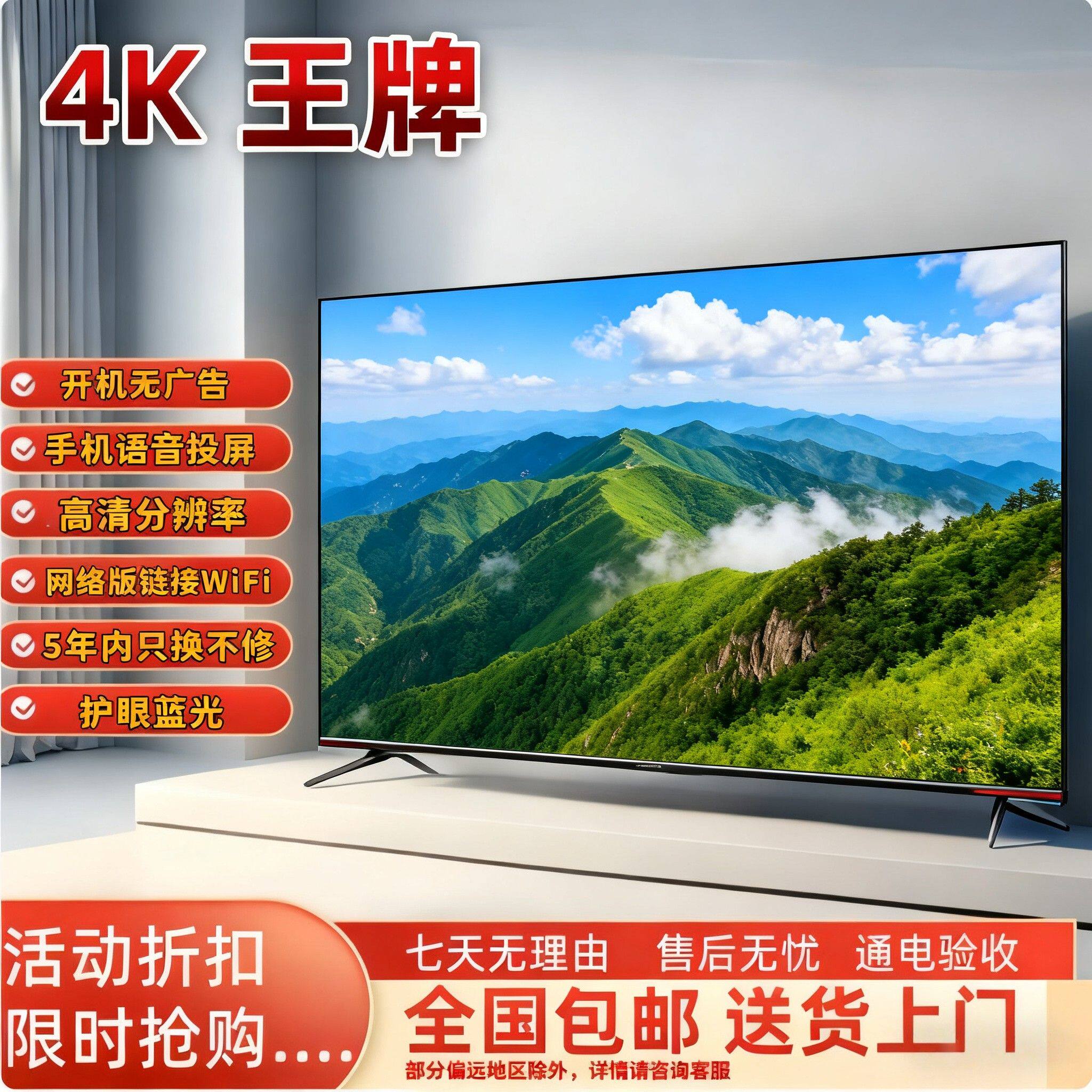 4K王牌新款55寸超高清智能网络防爆语音40 55 65 75寸高清电视机盖布配件