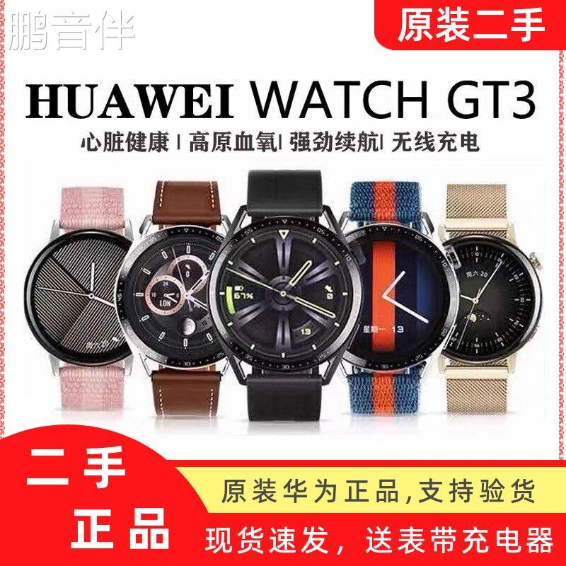 原装二手华为手表Watch GT3运动智能46mm电话手表Pro蓝牙通话商务床罩拉车