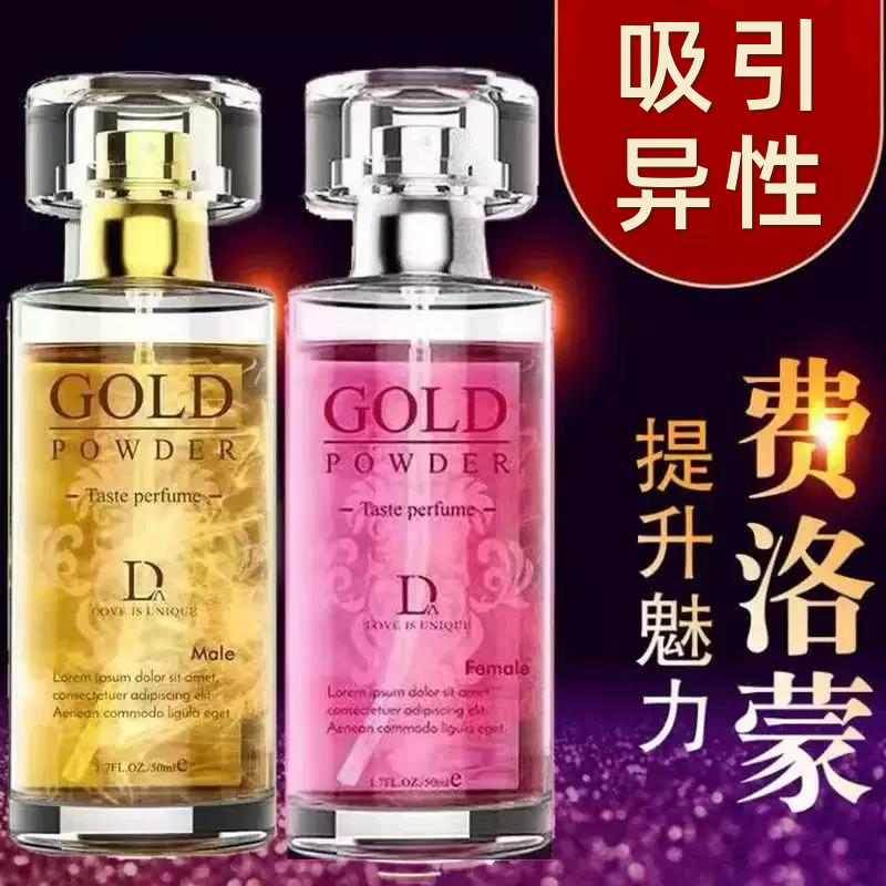 费洛蒙香水持久留香氛男女夫妻吸引异性车载香薰情侣恋爱神器用品
