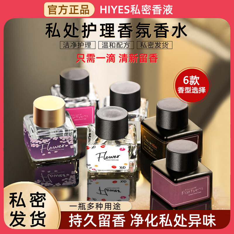 私处香水私密护理香氛男女持久留香羞羞内衣裤去异味情侣约会神器,彩妆/香水/美妆工具,香水,淘宝优惠券,粉丝福利购,淘宝优惠卷