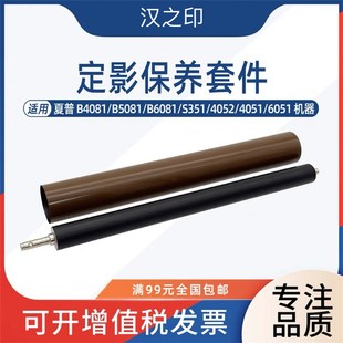 B5081 4051 B6081 4052 6051定影下辊定影膜 S351 适用夏普B4081