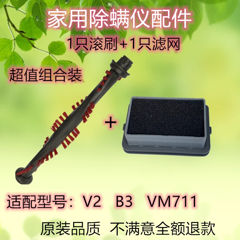 适用美的除螨仪V2 B3 VM1711吸尘器滚刷刷头毛刷配件过滤网滤芯棉