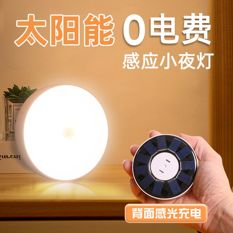 太阳能小夜灯 2025新款夜间室内专用迷你小灯人体自动感应灯磁吸