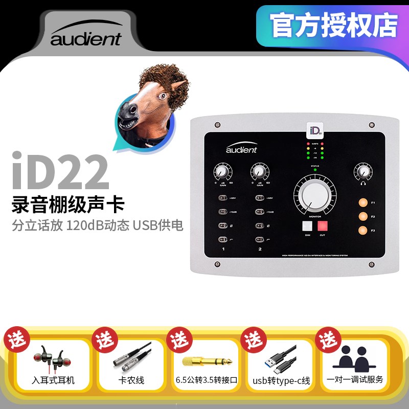Audient iD22 USB专业音频接口外置编曲电吉他录音专业声卡英国卡