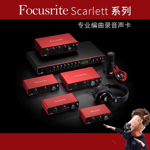Focusrite福克斯特声卡 Scarlett solo/2i2/4i4/8i6/18i20三代USB