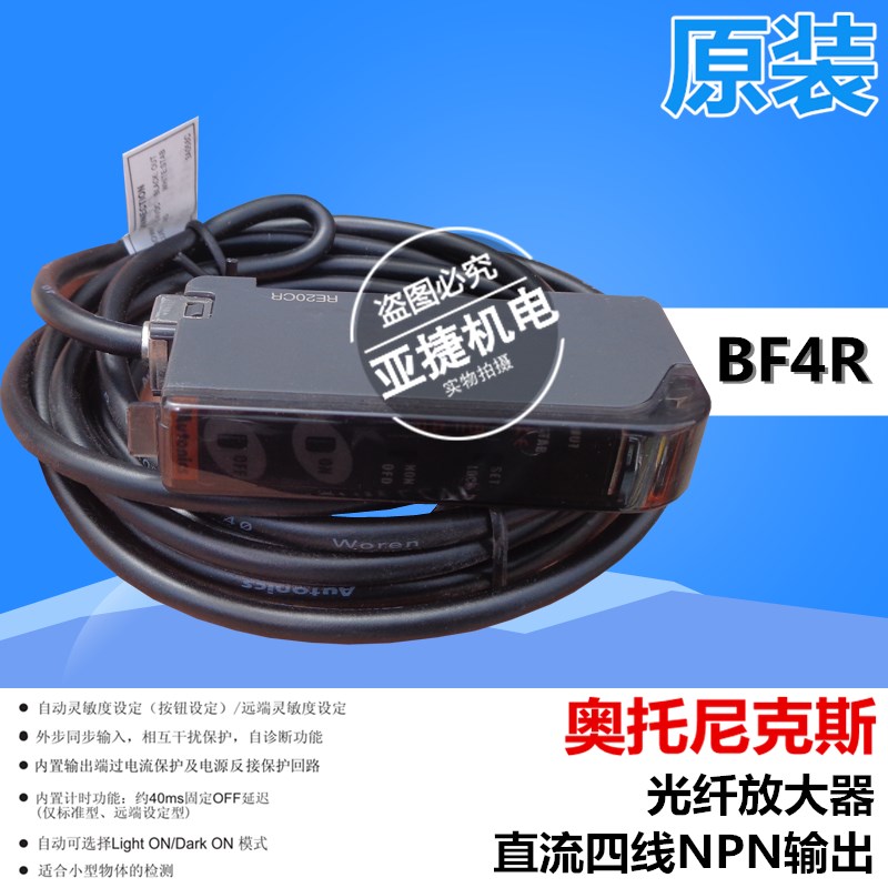 原装 奥托尼克斯 光纤放大器 BF4R 传感器 12-24V BF3RX BF5R NPN