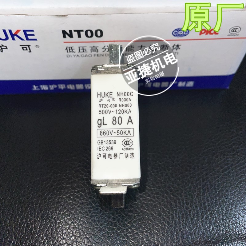 沪可 HUKE 熔断器 NH00C 500V 120KA 63A 80A 100A 125A 160A gL