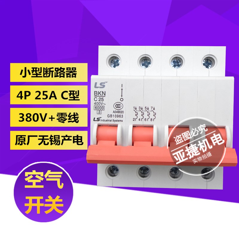 LG(LS产电) 32A断路器C型空开BKN 4P C6 C10 C20 C32 C40 C50 C63