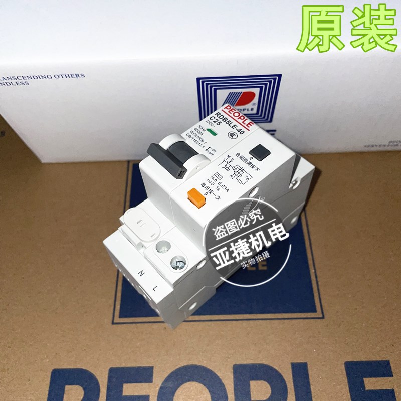 人民电器 漏电断路器RDB5LE-40 1P+N C10 C16 C20 C32 C40 PEOPLE