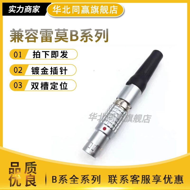 兼容雷莫欧度FGAEGA双键位0B/1B/2B3B连接器插头航空插头推拉自锁