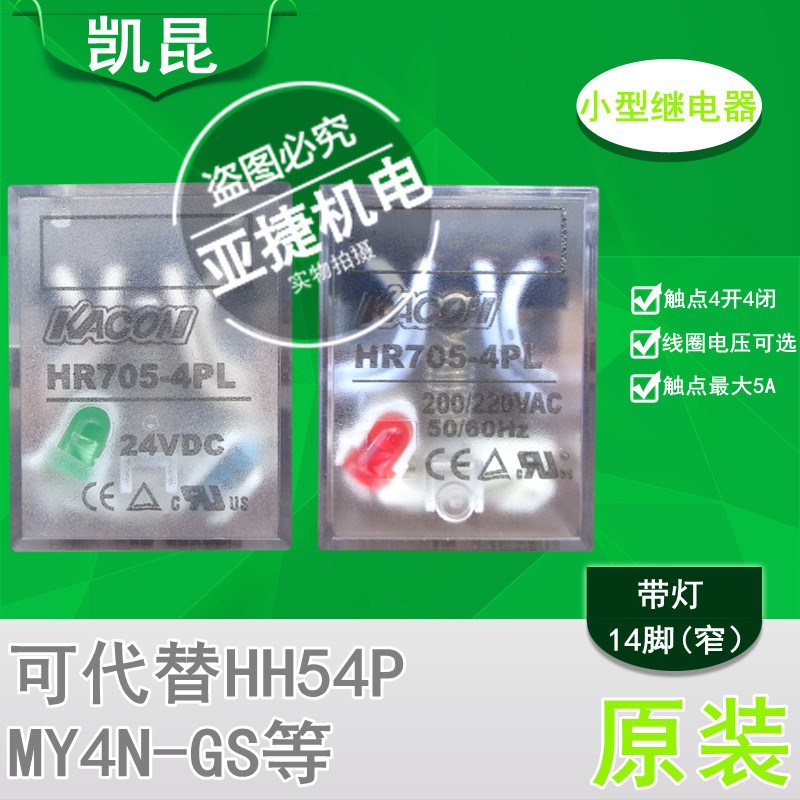 原装 凯昆 KACON DC24V继电器 HR705/710-2PL 4PL 8脚14脚 5A 10A