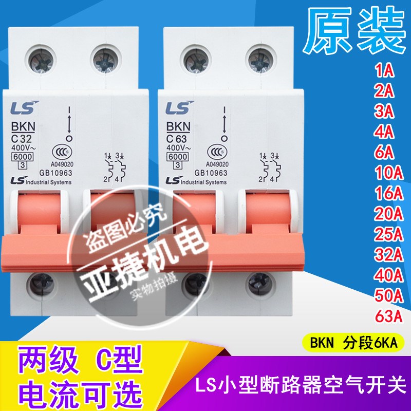原装 LG(LS) 220V断路器空开BKN 2P C1 C2 C4 C6 C10 C20 C32 C63