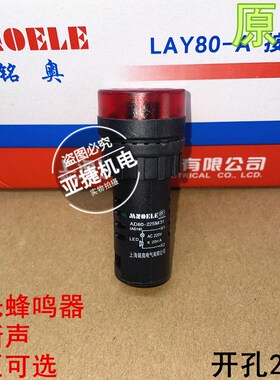 铭奥 22MM闪光蜂鸣器 AD80-22SM/23/31 AC/DC12V 24V AC220V 20MA