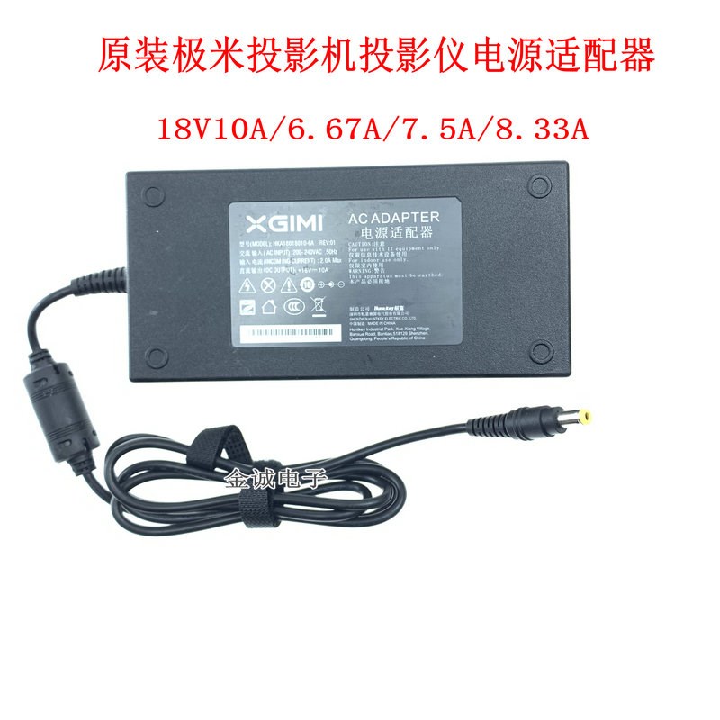 XGIMI极米H3N20投影仪机充电器电源适配器18V10A/6.75A/8.33A7.5A