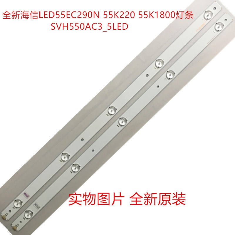 全新海信LED55EC290N 55K220 55K1800灯条SVH550AC3_5LED灯条
