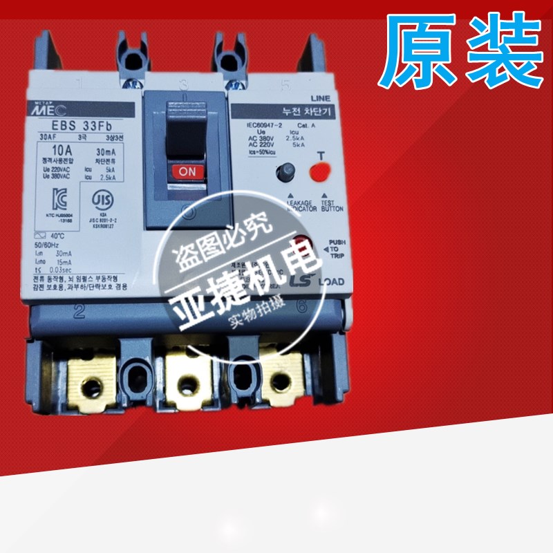 原装 LS 380V漏电断路器MEC EBS33FB 3P 5A 10A 15A 20A 30A 30MA