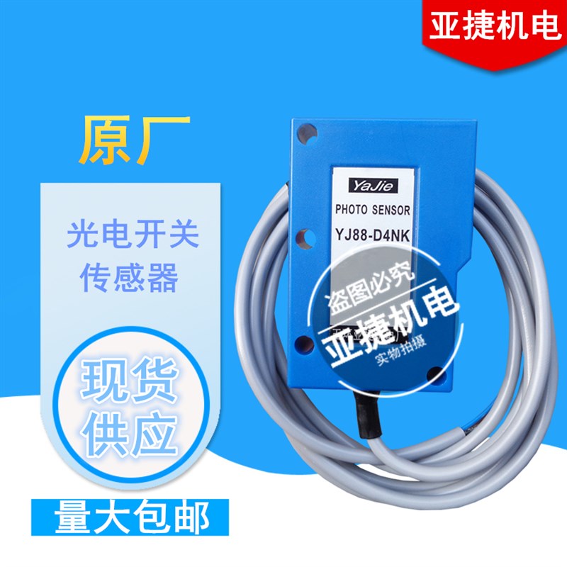 YAJIE 亚捷远距离漫反射光电开关YJ88-D4NK D4PK D4NKB 2米4米24V